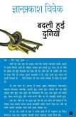 Badli Hui Duniya (eBook, ePUB) Badli Hui Duniya (eBook, ePUB)