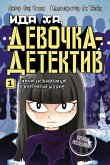 Ida Ha, devochka-detektiv. 1. Tayna neznakomca v kletchatoy shlyape (eBook, ePUB)