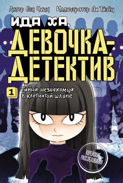 Ida Ha, devochka-detektiv. 1. Tayna neznakomca v kletchatoy shlyape (eBook, ePUB) Cover Ida Ha, devochka-detektiv. 1. Tayna neznakomca v kletchatoy shlyape (eBook, ePUB)