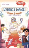 Mumiya v gorode! Pobeg iz sarkofaga (eBook, ePUB)