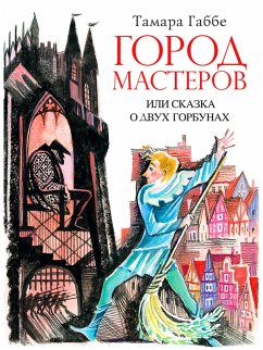 Gorod masterov ili skazka o dvuh gorbunah (eBook, ePUB) - Gabbe, Tamara