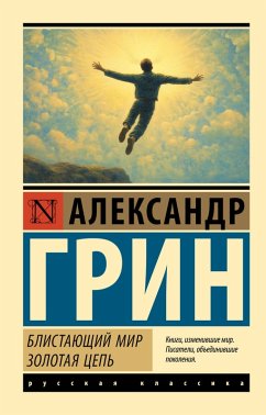 Cover Blistayuschiy mir. Zolotaya tsep' (eBook, ePUB)