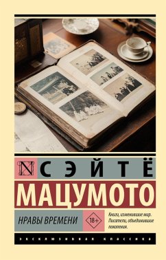 Cover Nravy vremeni (eBook, ePUB)