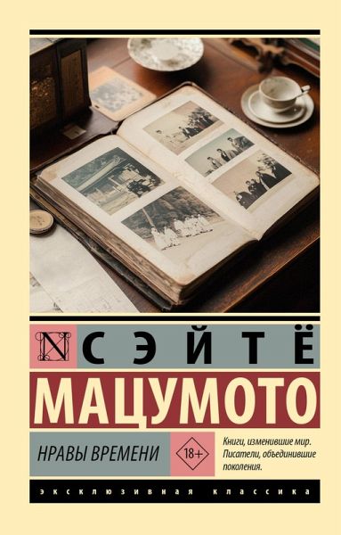 Nravy vremeni (eBook, ePUB) Nravy vremeni (eBook, ePUB)
