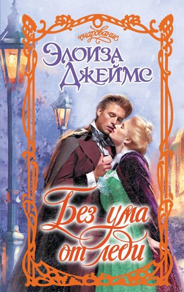 Bez uma ot ledi (eBook, ePUB)