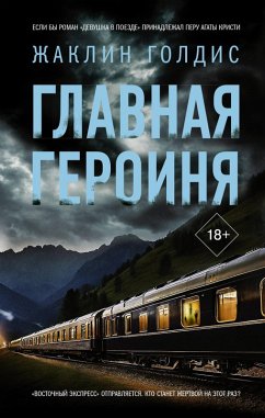Glavnaya geroinya (eBook, ePUB) Cover Glavnaya geroinya (eBook, ePUB)