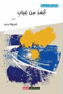 Cover أبعد من غياب