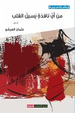 من أي نافذة يسيل القلب من أي نافذة يسيل القلب