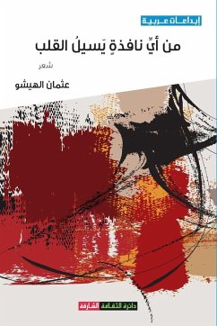 Cover من أي نافذة يسيل القلب