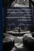 Kratkii molitvennik dlia pravoslavnago voina nakhodiashchagosia vo Frantsii