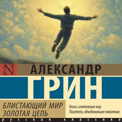 Cover Blistayuschiy mir. Zolotaya tsep' (MP3-Download)