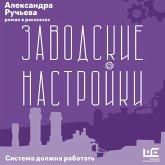 Zavodskie nastroyki (MP3-Download)