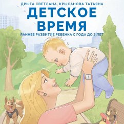 Cover Detskoe vremya. Rannee razvitie rebenka s goda do 3 let (MP3-Download)