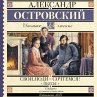 Svoi lyudi-sochtemsya! P'esy... - Bild 1