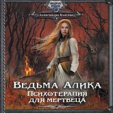 Vedma Alika. Psihoterapiya dlya mertvetsa (MP3-Download)