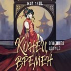 Konets vremen. Ognennaya tsaritsa (MP3-Download)