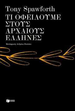 Cover What the Greeks did for us (eBook, ePUB)