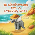 Greek Book for Children Greek Book for Children