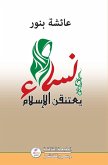 نساء يعتنقن الاسلام نساء يعتنقن الاسلام
