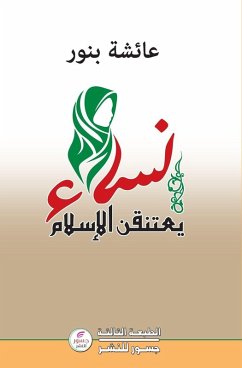 Cover نساء يعتنقن الاسلام