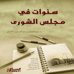 Years in the Shura Council (eBook, ePUB)