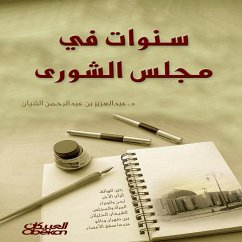 Cover Years in the Shura Council (eBook, ePUB)