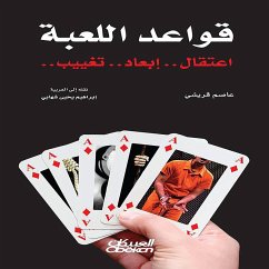 Rules of the game - arrest - deportation - disappearance (eBook, ePUB) - Qureshi, Asim