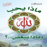 What does God love and what does He hate? (eBook, ePUB) What does God love and what does He hate? (eBook, ePUB)