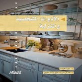 Inventions and Discoveries Series: Personal and Household Tools (eBook, ePUB) Inventions and Discoveries Series: Personal and Household Tools (eBook, ePUB)