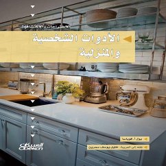 Inventions and Discoveries Series: Personal and Household Tools (eBook, ePUB) Cover Inventions and Discoveries Series: Personal and Household Tools (eBook, ePUB)