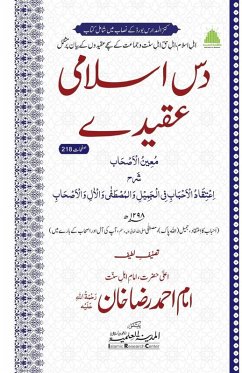 Cover دس اسلامی عقیدے