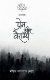 Prem Aur Vairagya