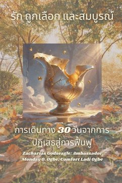Cover รัก ถูกเลือก และสมบูรณ์ - การเดินทาง 30 วันจ&