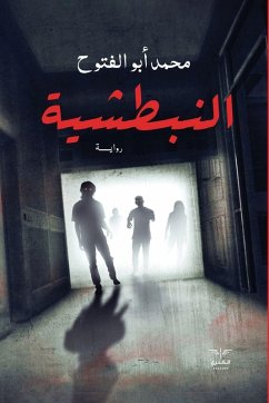 Cover النبطشية
