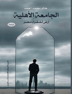 Cover الجامعة الأهلية