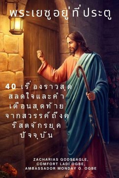 Cover พระเยซูอยู่ที่ประตู 40 เรื่องราวสุดสลดใจ