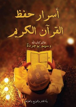 Cover أسرار حفظ القرآن