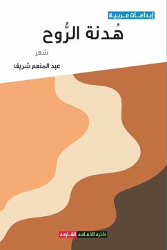 Cover هدنة الروح