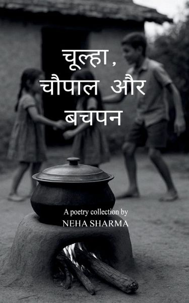 चूल्हा, चौपाल और बचपन