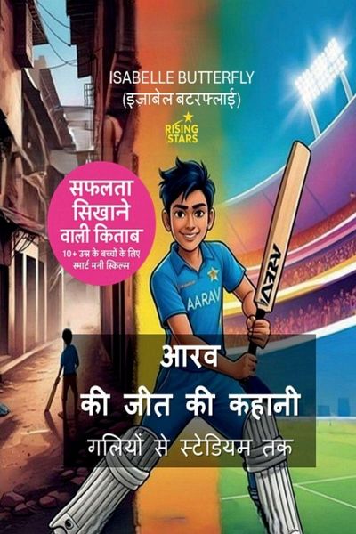 Aarav ki Jeet ki Kahani Galiyon se Stadium tak