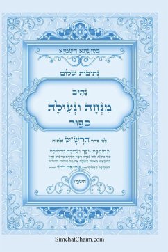 נתיבות שלום - נתיב מנחה ונעילה ליום כיפור לפ& - &