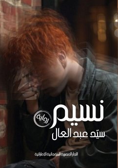 Cover نسيم