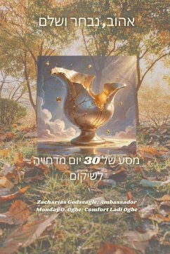 Cover אהוב, נבחר ושלם - מסע של 30 יום מדחייה לשיקום