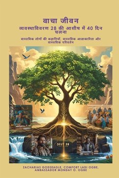Cover वाचा जीवन - व्यवस्थाविवरण 28 की आशीष में 40 दिन च