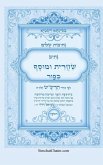 &#1504;&#1514;&#1497;&#1489;&#1493;&#1514; &#1513;&#1500;&#1493;&#1501; - &#1504;&#1514;&#1497;&#1489; &#1513;&#1495;&#1512;&#1497;&#1514; &#1493;&#1502;&#1493;&#1505;&#1507; &#1500;&#1497;&#1493;&#1501; &#1499;&#1497;&#1508;&#1493;&#1512; &#1500;&#1508;&