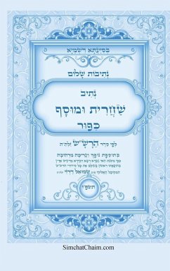 נתיבות שלום - נתיב שחרית ומוסף ליום כיפור לפ& - &