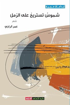 شموس تستريح على الرمل - &
