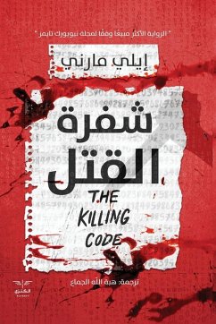 شفرة القتل - &