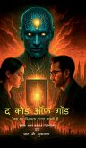 The Code of GOD The Code of GOD