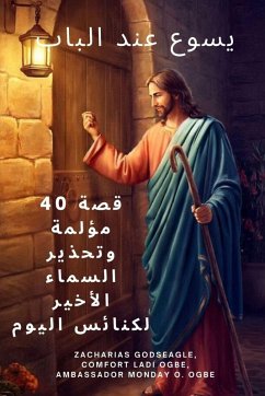 Cover يسوع عند الباب